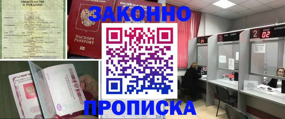 прописка в квартире в Зеленодольске