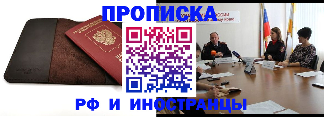 прописка 2025 в Зеленодольске